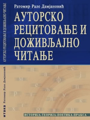 cover image of АУТОРСКО РЕЦИТОВАЊЕ И ДОЖИВЉАЈНО ЧИТАЊЕ
